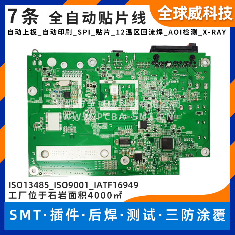 汽車PCBA電子加工_SMT貼片加工廠家